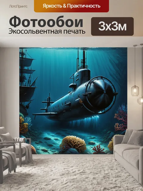 Фотообои подводная лодка с массивным дизель-электрическим двигателем
