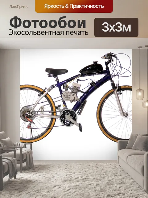 Фотообои Велосипед