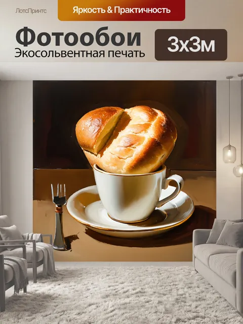 Фотообои реалистичный натюрморт с чашкой кофе и свежей выпечкой, выполненный в технике масляной живописи