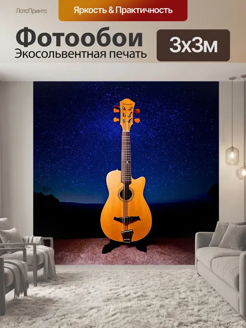 Фотообои балалайка с изысканной резьбой сверкает на фоне ночного звездного неба
