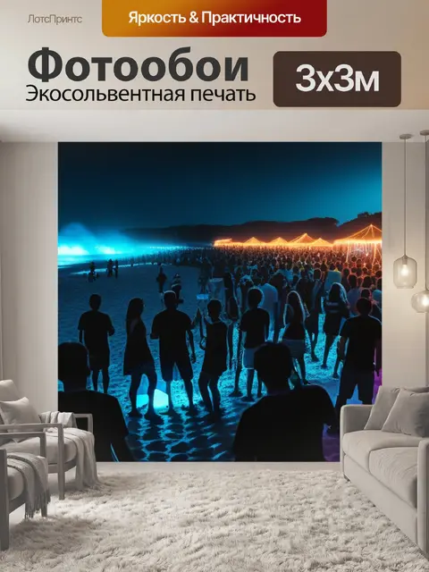 Фотообои пляжные вечеринки с огнями