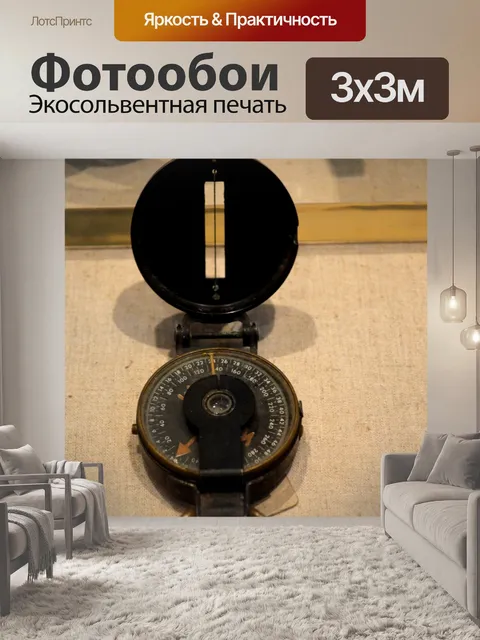 Фотообои Военный компас