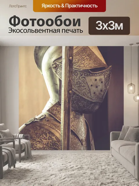 Фотообои Броня