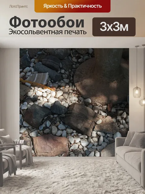 Фотообои солнечный свет на белой гальке