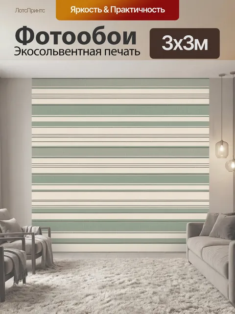 Фотообои Ретро-геометрия с тонкими линиями