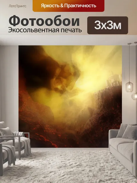 Фотообои Планета фантазии 14