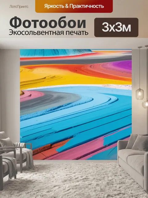 Фотообои пейзаж с мел разноцветный