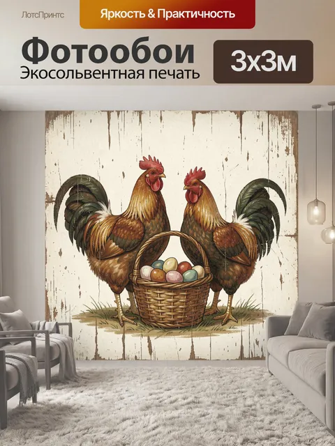 300 × 300 см · Экосольвентная печать
