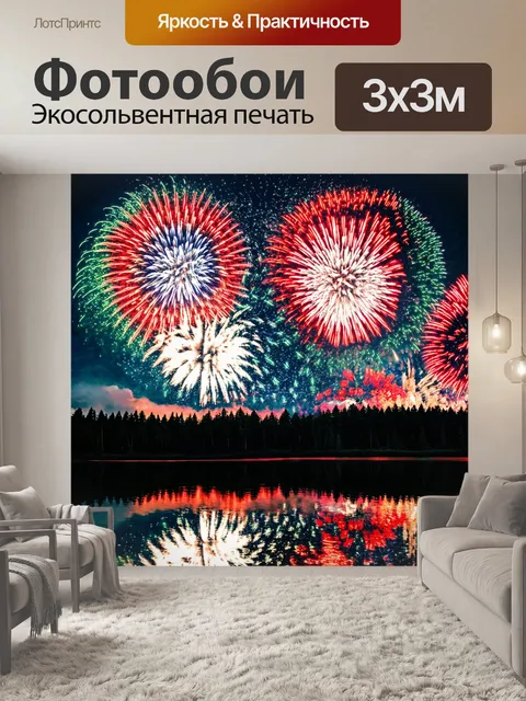 Фотообои лес с морем огней фейерверков, отражающихся на озере