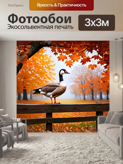 Фотообои гусь сидит на деревянном заборе