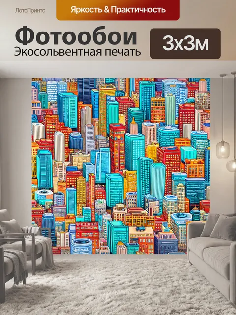 Фотообои город в стиле лоскутный коллаж