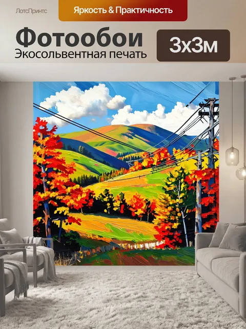 Фотообои уникальный вид на линию электропередач