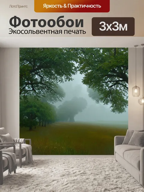 Фотообои туман в стиле ван гога, изображающие медленно движущуюся группу облаков, просачивающихся сквозь кроны деревьев