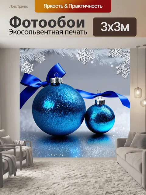 Фотообои Голубые блестящие ёлочные шары
