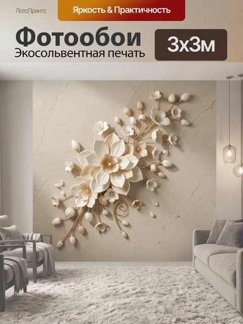 Фотообои Нежные цветы с золотыми ветвями
