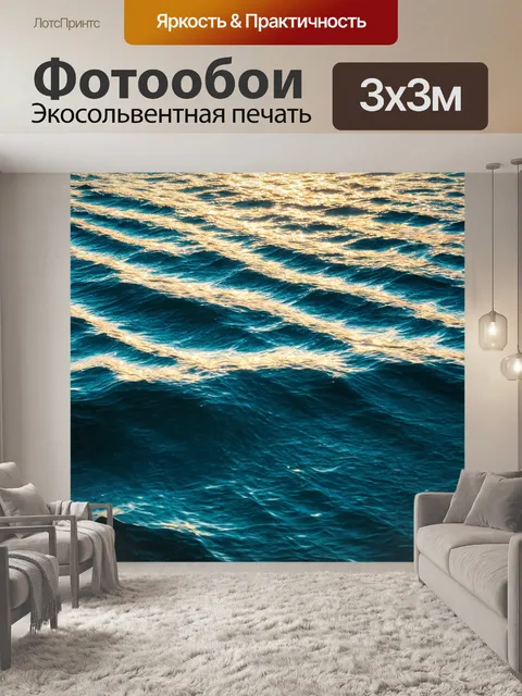 Фотообои море в стиле текстуры, текстуры воды, выполняющей танец под лучами света