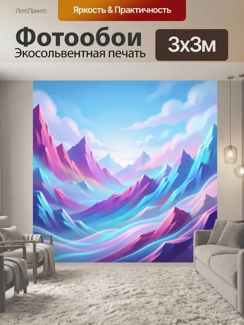 Фотообои Сказочные горы в розово-голубых тонах