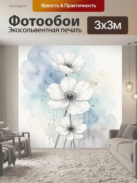 Фотообои Белые анемоны акварелью