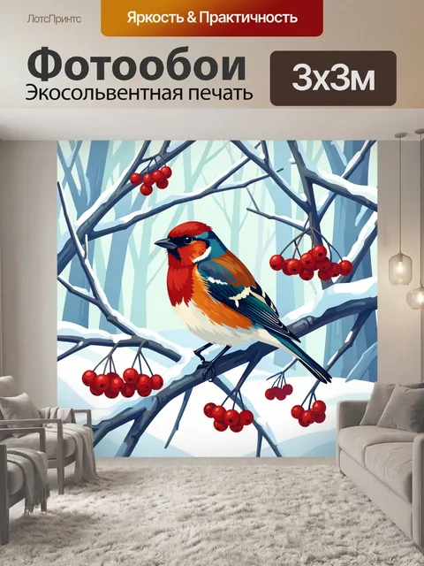Фотообои Птица на заснеженных ветках с ягодами