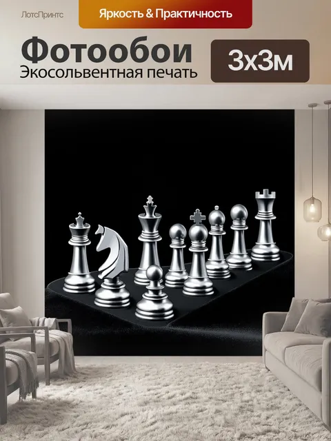Фотообои гладкие и блестящие шахматные фигуры