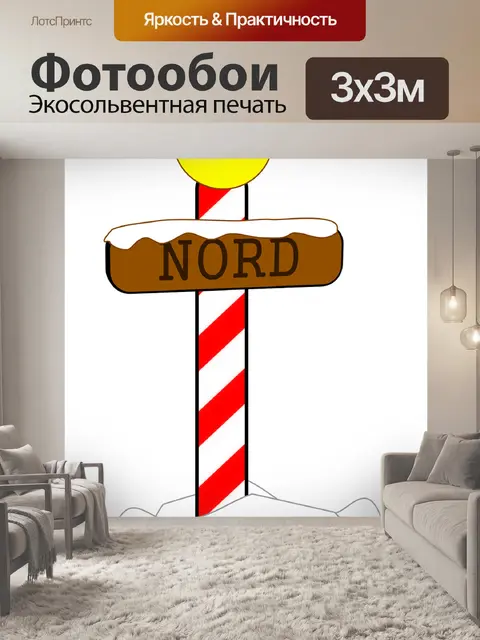 Фотообои Северный полюс