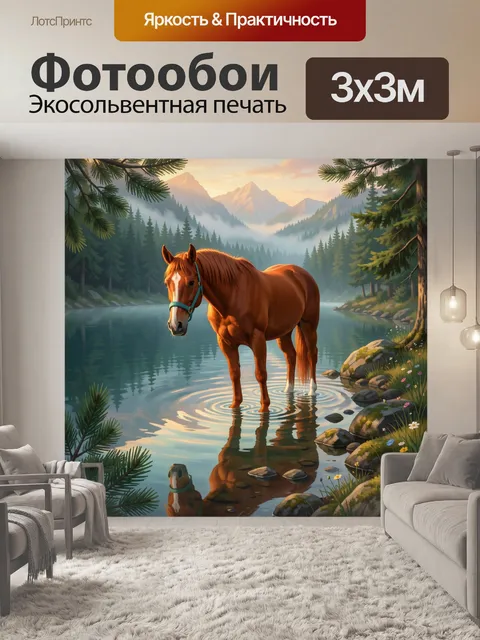 Фотообои Рыжая лошадь у горного озера