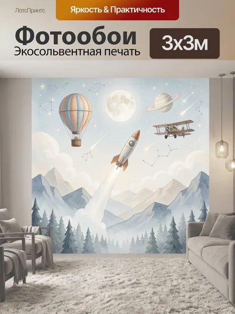 Фотообои Ракета, воздушный шар и биплан