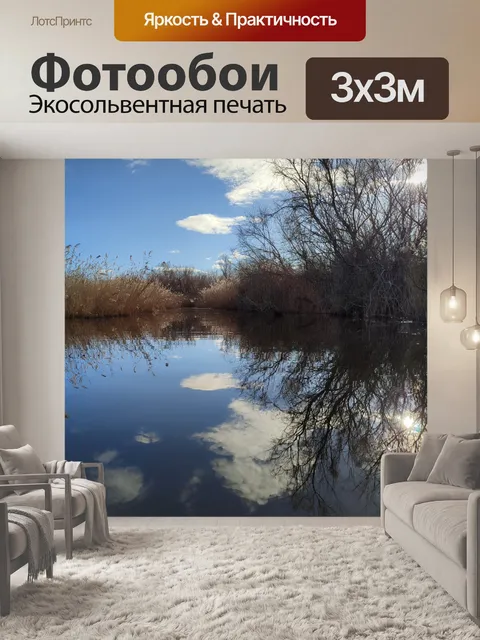 Фотообои Отражение солнца в воде