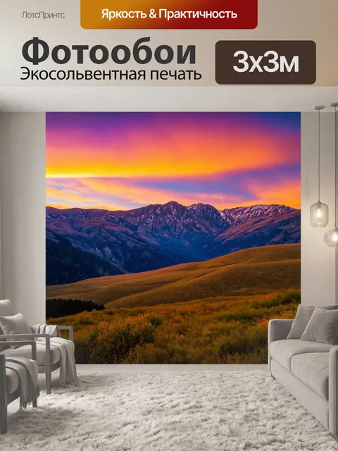 Фотообои пейзаж с живописными горами на фоне заката, оранжевые и пурпурные оттенки в небе