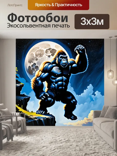 Фотообои кинг конг, залезший на высокую скалу на фоне луны, с реалистической текстурой кожи и шерсти, выполненный в…