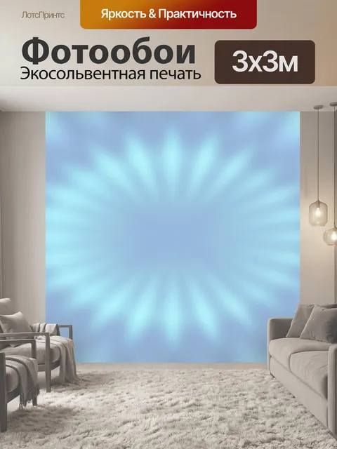 Фотообои Радиационный фон 05