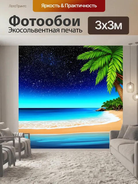 Фотообои ночь в стиле вектор, с тропическим пляжем и звездным небом