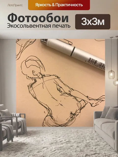 Фотообои Рисунок
