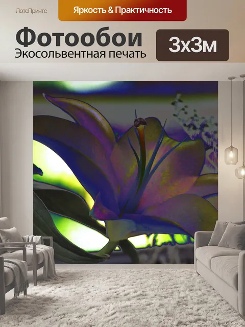 Фотообои Отрицательный цветок