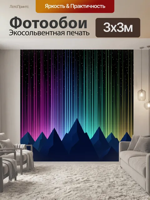 Фотообои Неоновый горный пейзаж ночью
