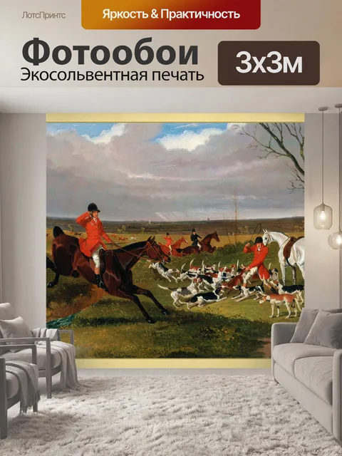 Фотообои Фокс охота старинные картины
