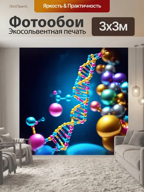 Фотообои в центре композиции ярко освещенная структура днк
