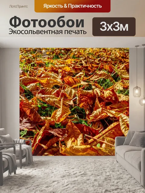 Фотообои Листья