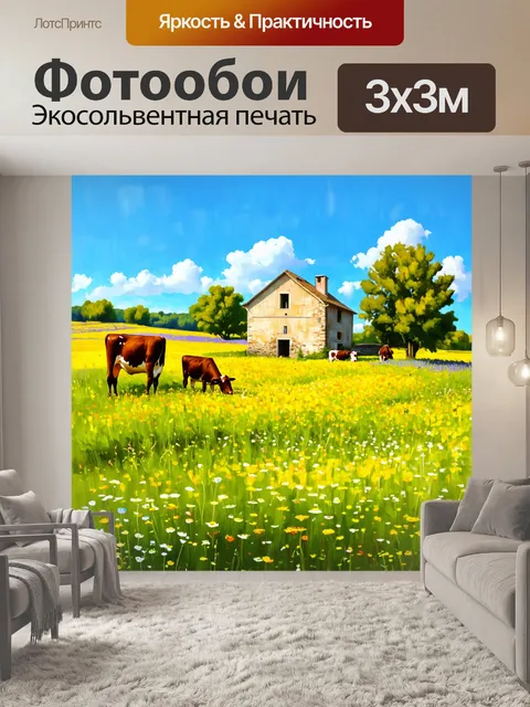 Фотообои прованс изображают старую ферму с коровами на лугах, где растут дикие цветы