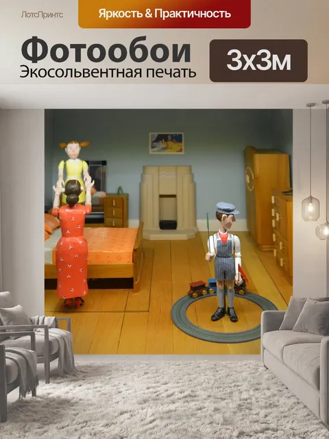 Фотообои Кукольный домик