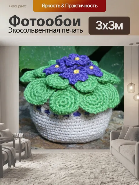 Фотообои Африканская фиалка