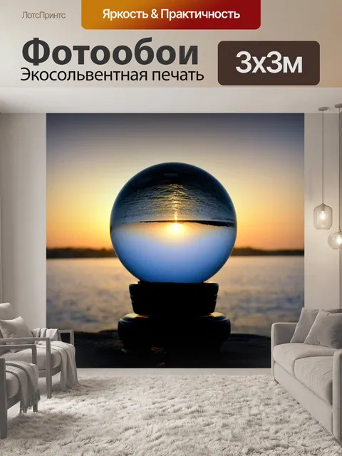 Фотообои Закат