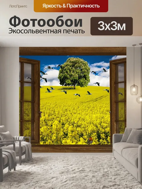 Фотообои Природа