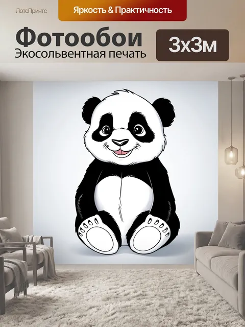 Фотообои панда, панда с большими глазами, раскраска