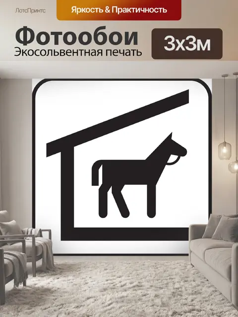 Фотообои Стабильный