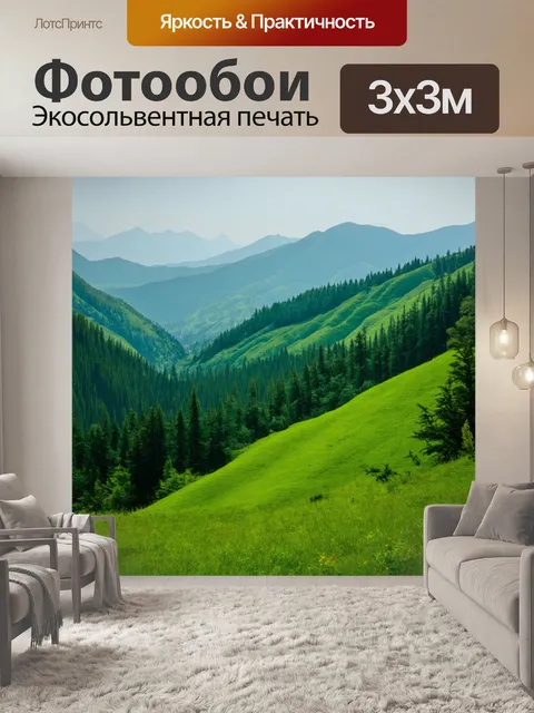 Фотообои зеленые в стиле тонализм, захватывающий вид на горы с зелеными склонами и густыми лесами