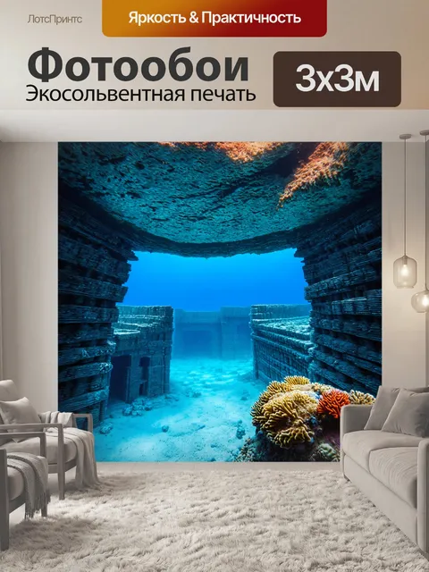 Фотообои древние руины под водами океана