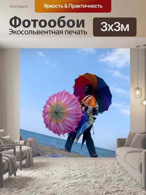 Фотообои Пляж