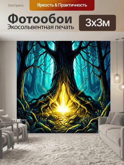 Фотообои Мистический лес с сияющим деревом