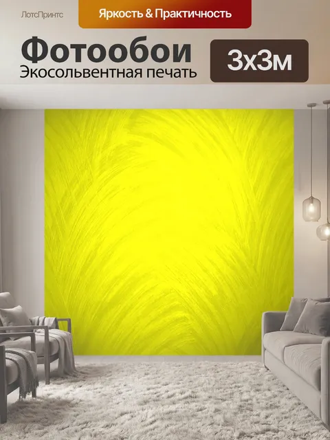 Фотообои Бумага стилизованная Желтый (1)